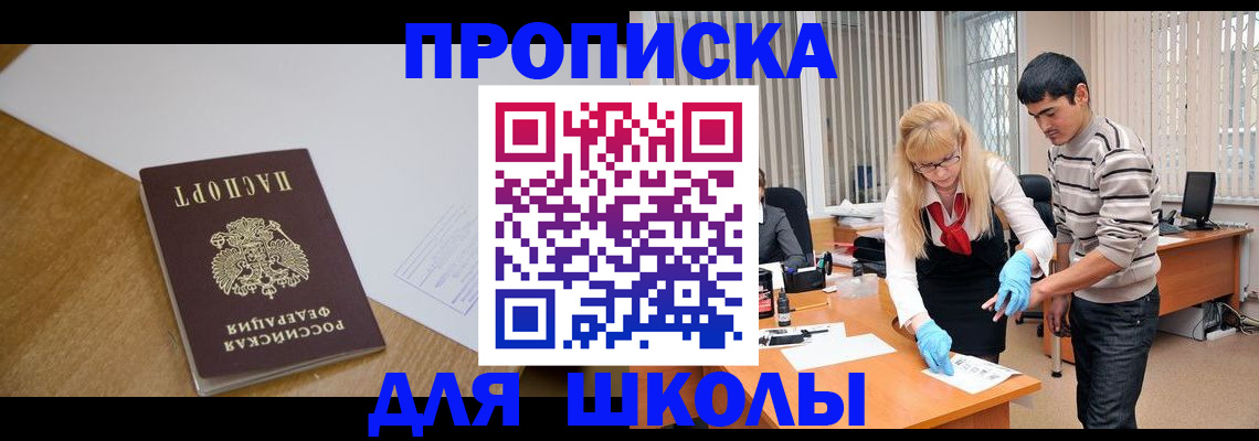 регистрация для школы в Тверской области