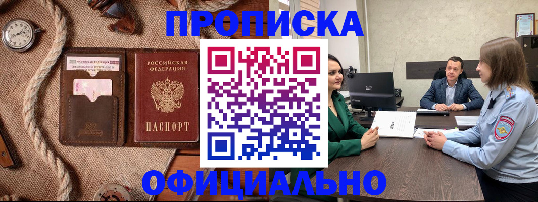 купить прописку в Тверской области
